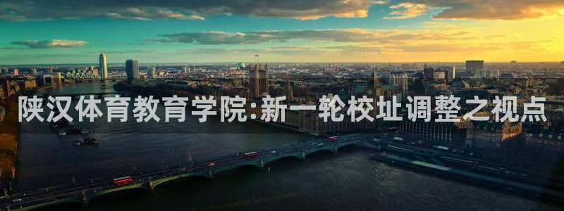 凯发官方正版app娱乐是那个系列的台子：陕汉体育教育学院:新